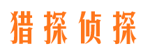 潮州市侦探公司